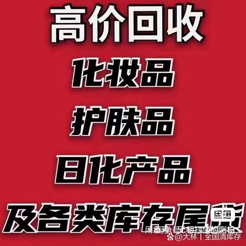 无套路 大量回收工厂 品牌方 代理 个体 库存尾货囤货,滞销产品, 日