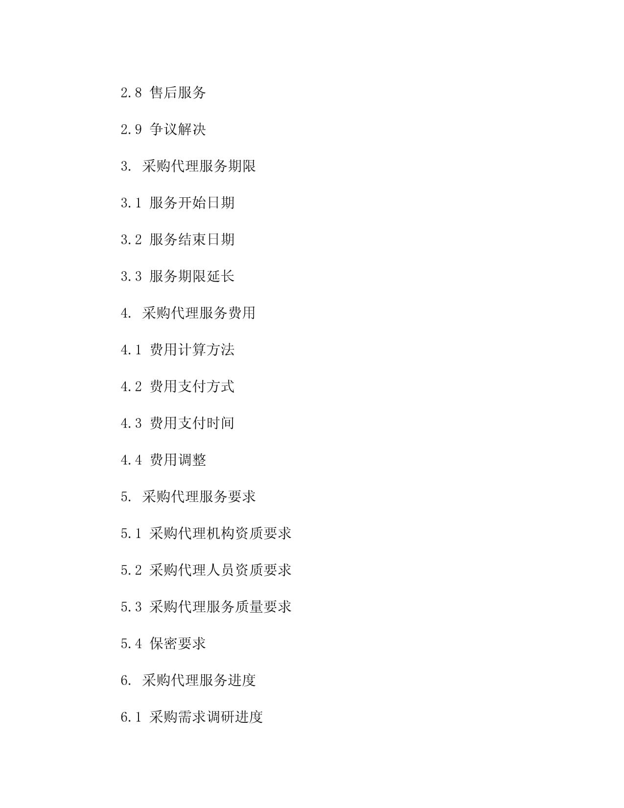 2024年度医疗设备采购代理服务合同示范文本3篇