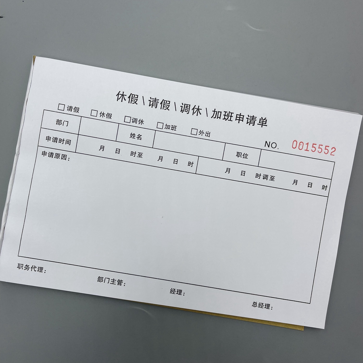 公司工厂员工通用休假申请单请假条调休排班表加班通知单一联二联