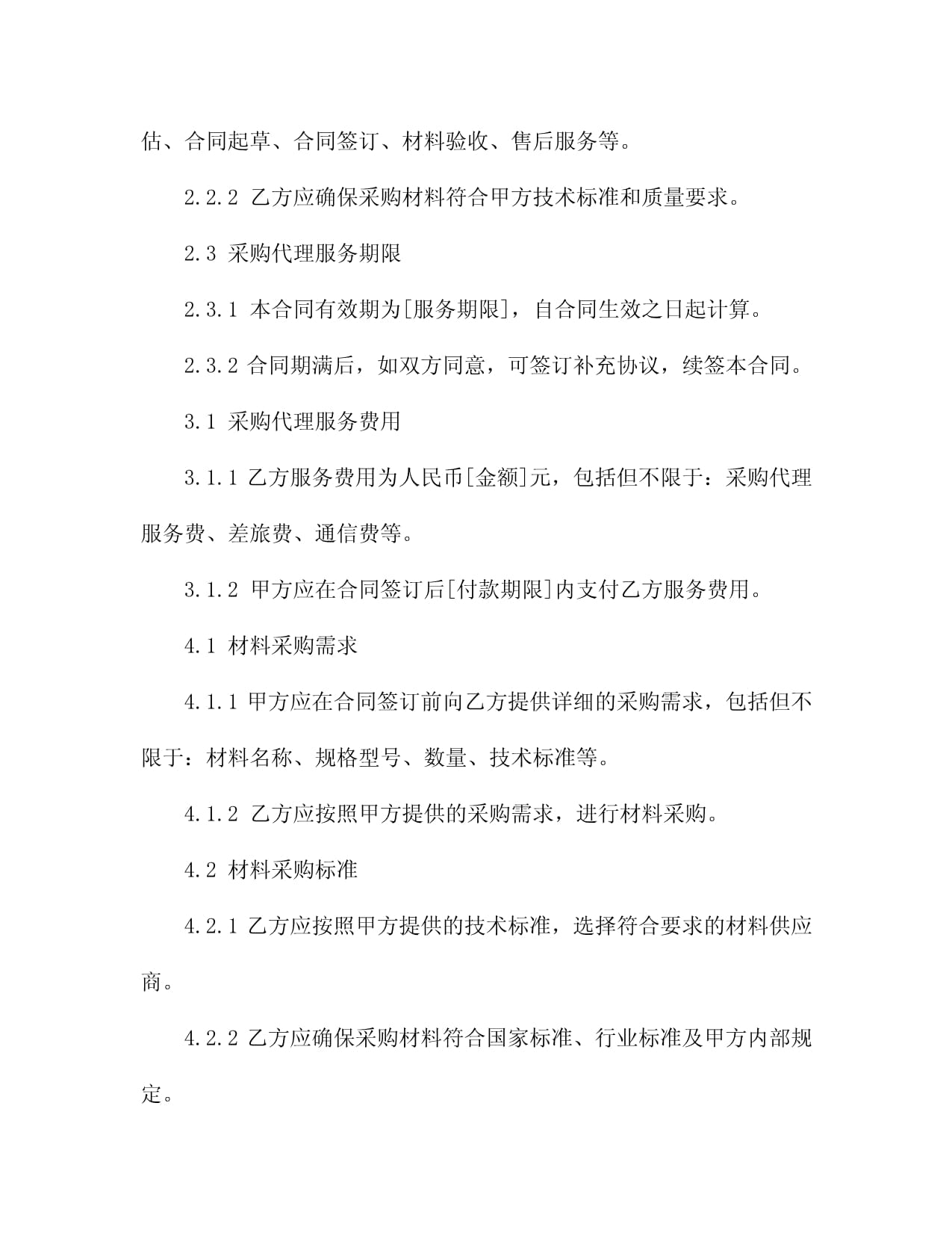 2024年度航空航天材料采购代理服务合同样本3篇